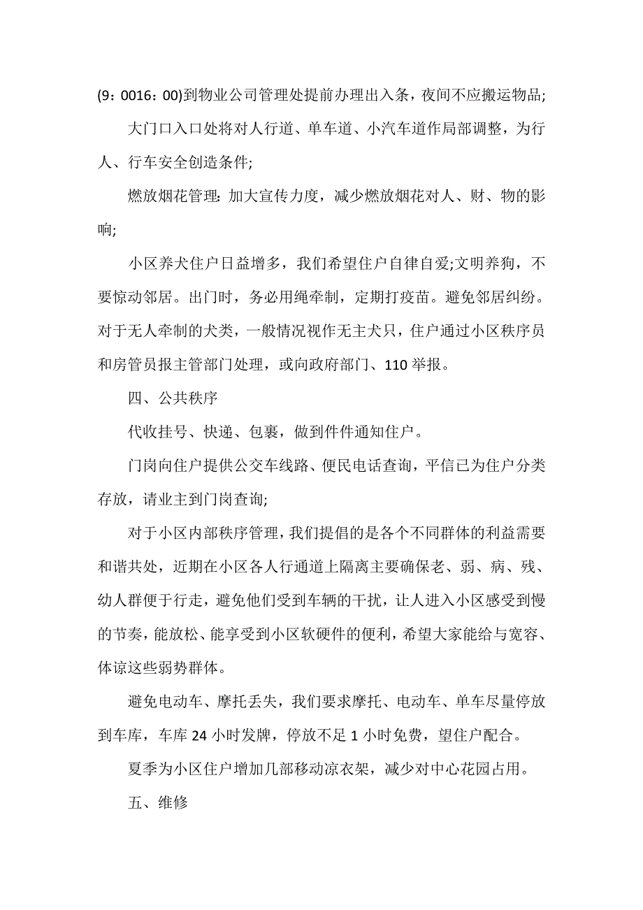 工作计划 工作计划范文 小区物业年度工作计划_第2页