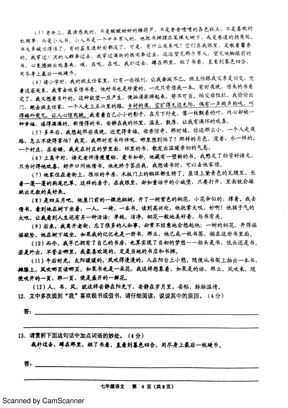 江苏省淮安市循环差异教学学年七年级语文上学期学业质量阶段监测试题（pdf）苏教版_第4页