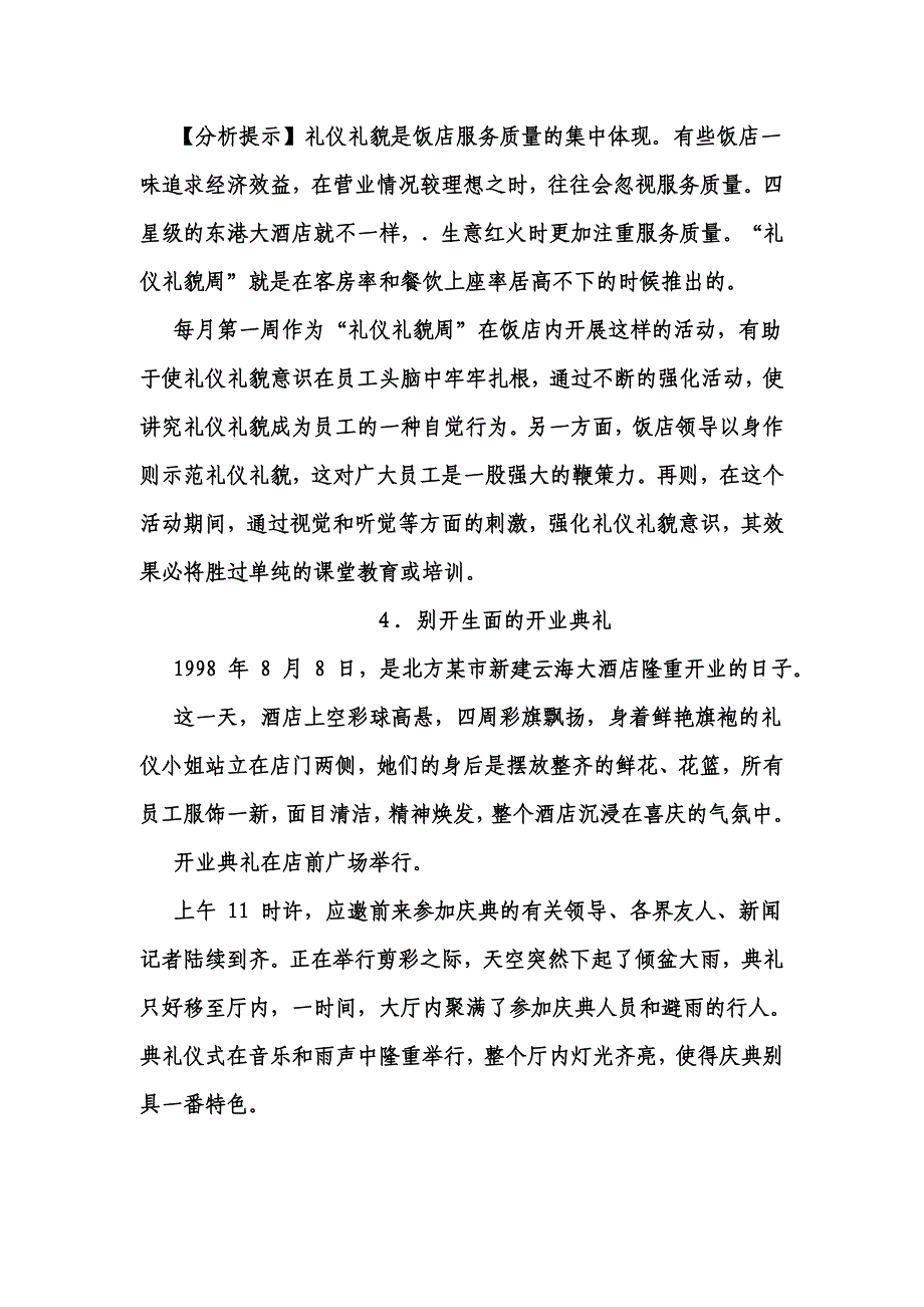 服务礼仪案例40条.doc_第4页