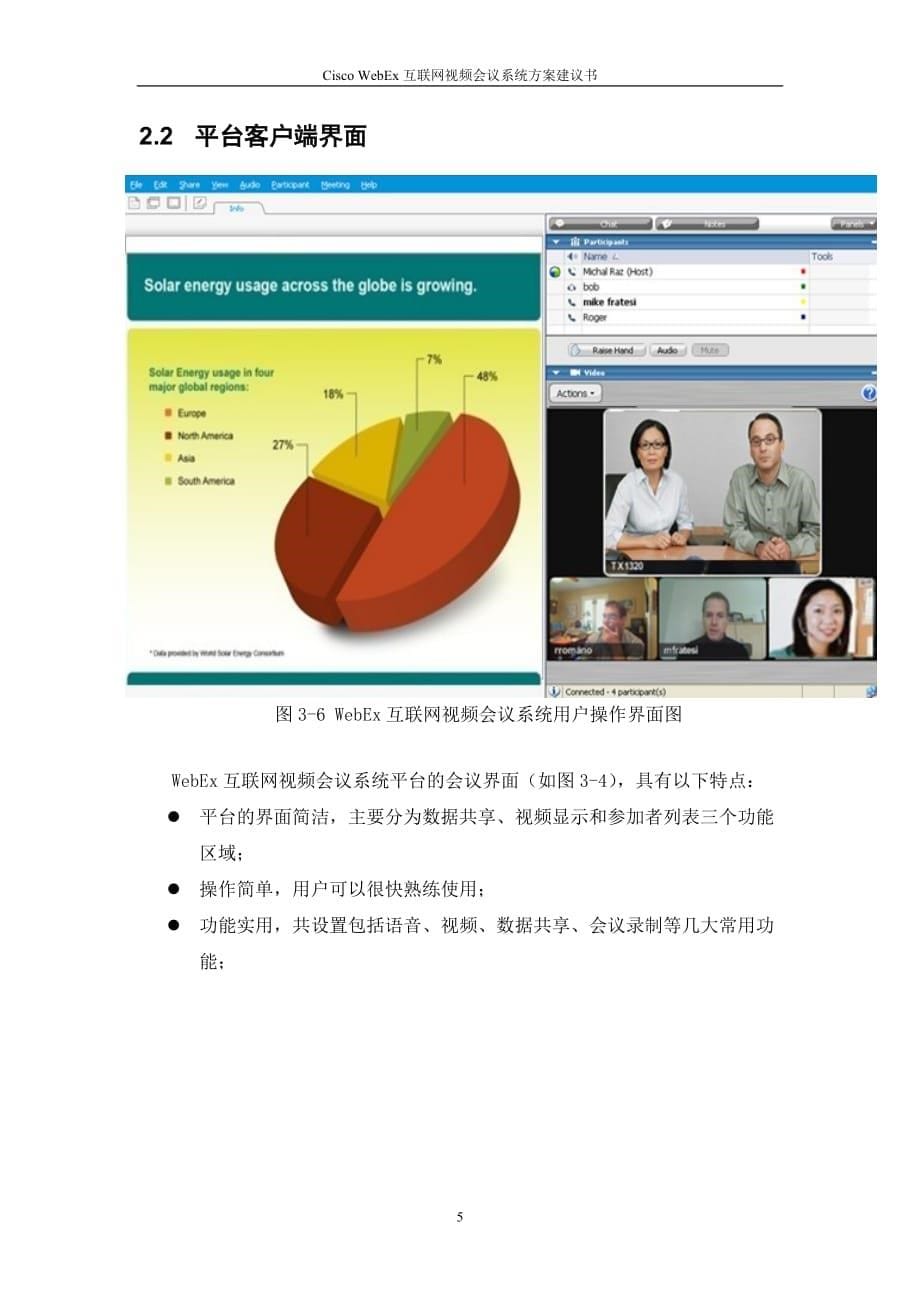 2020年（会议管理）Cisco WebEx互联网视频会议系统项目建议书_第5页