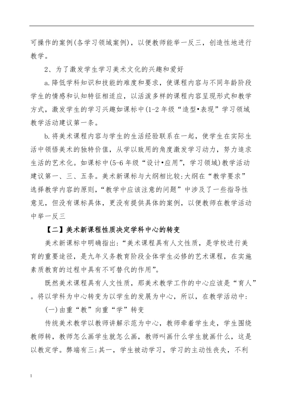 小学美术学科教师培训讲稿教学幻灯片_第3页