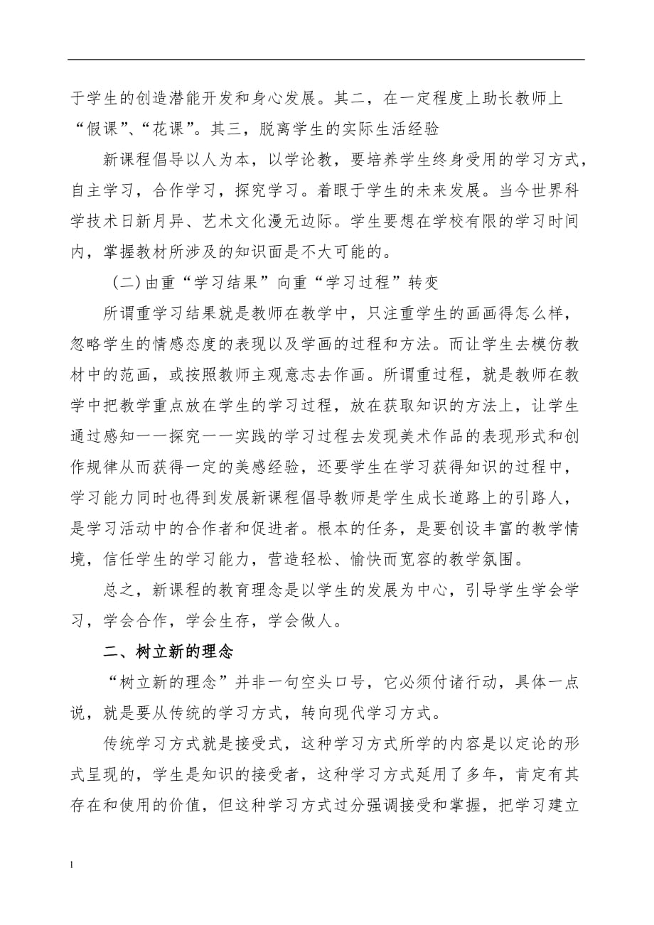 小学美术学科教师培训讲稿教学幻灯片_第4页