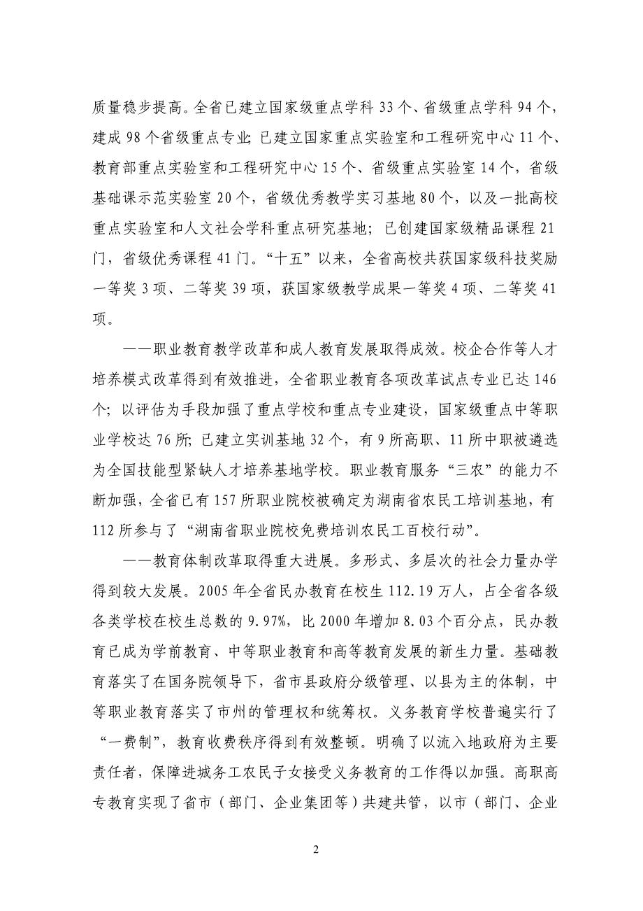 2020年(发展战略）湖南省教育事业第十一个五年发展规划__第2页