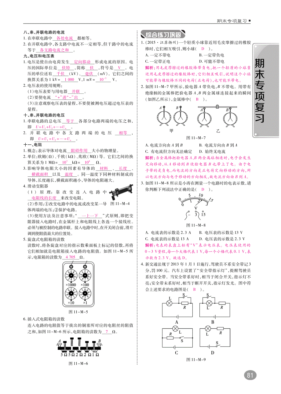 九年级物理上册期末专项复习（pdf）（新版）北师大版_第4页