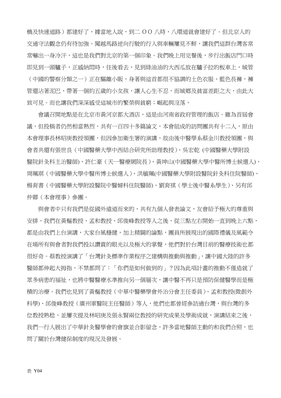 2020年（会议管理）中国医药大学补助专任教师出席国际学术会议报告_第2页