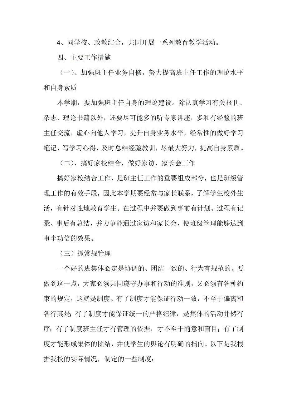 工作计划 班主任工作计划 初一下学期班主任工作计划2020_第3页