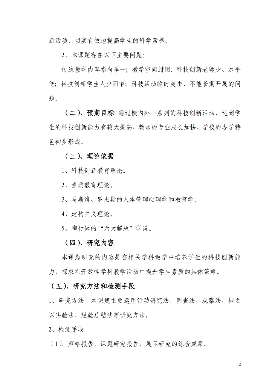 2020年(创新管理）寓科技创新于学科教学的研究__第2页