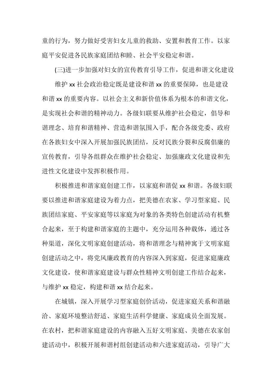 工作计划 工作计划范文 妇联工作计划 社区妇联工作计划_第5页