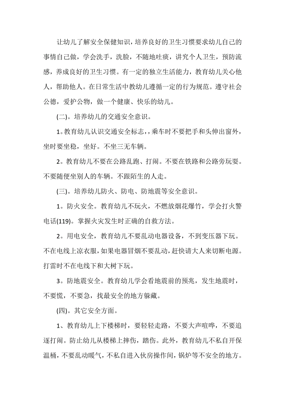 工作计划 工作计划范文 2020学前班保育员工作计划_第4页