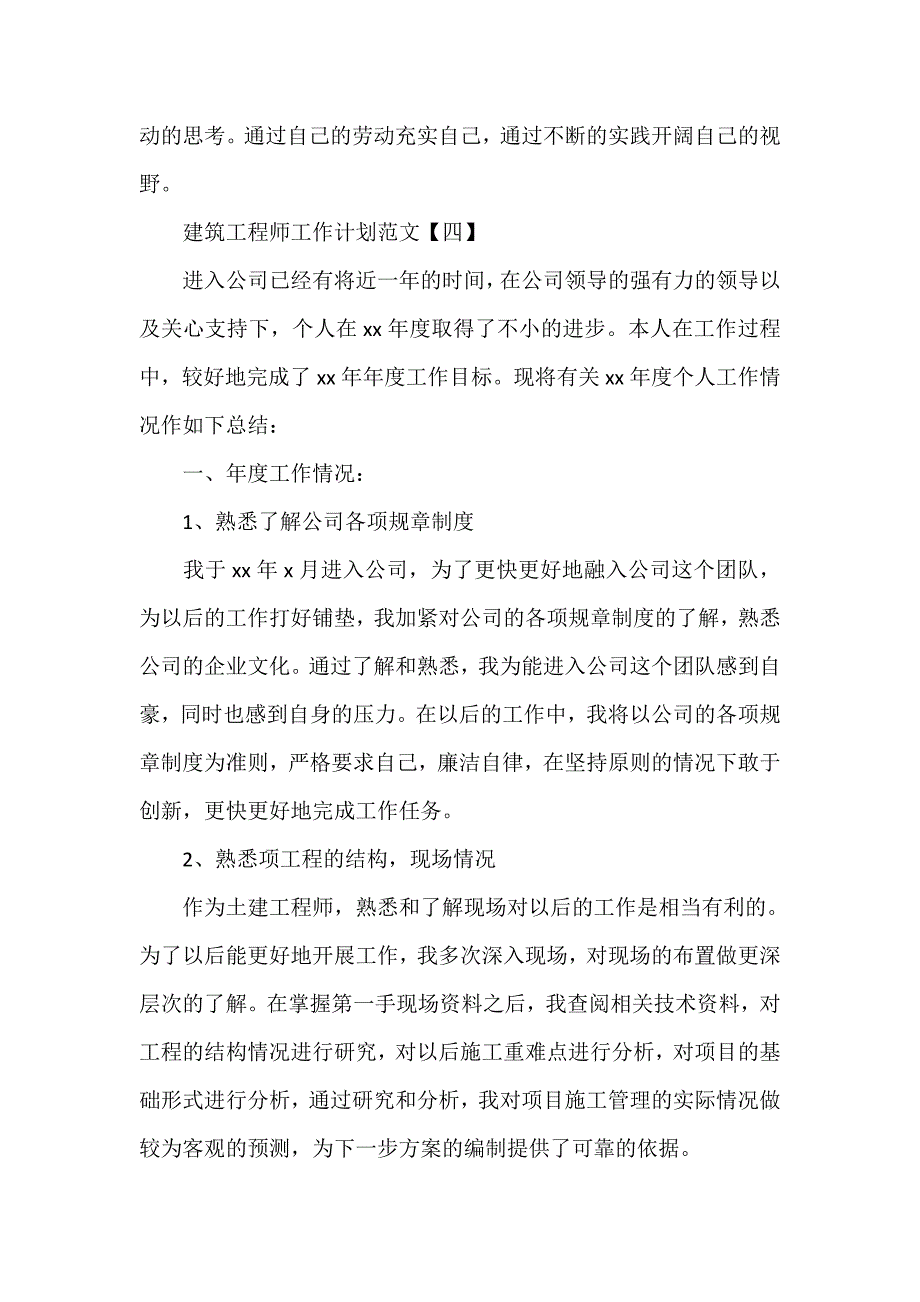 工作计划 工作计划范文 建筑工程师工作计划范文【2】_第2页