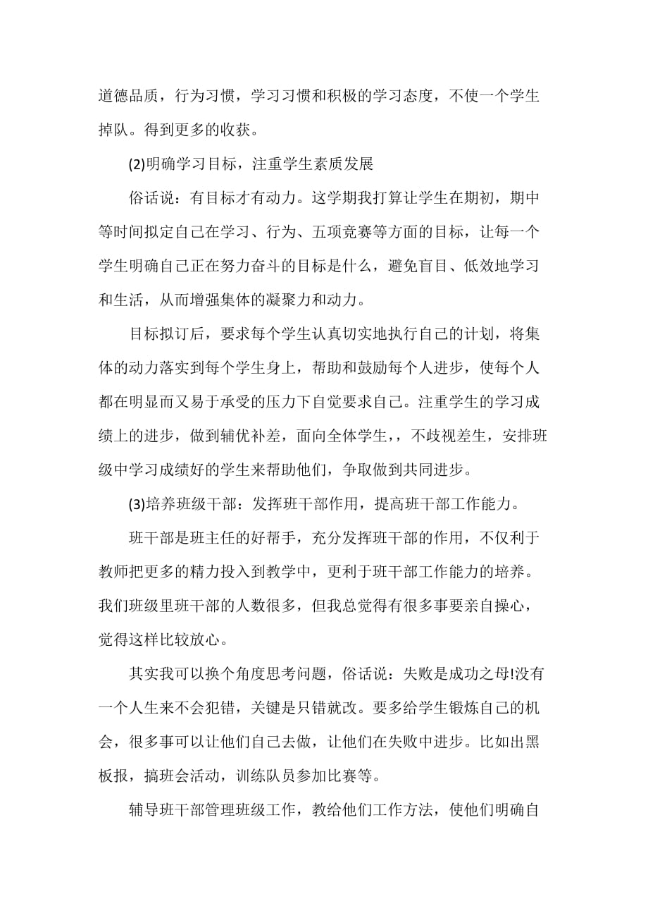 工作计划 班级工作计划 班务工作计划具体措施 班务工作计划_第3页