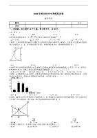 2020年浙江杭州中考模拟试卷数学试题