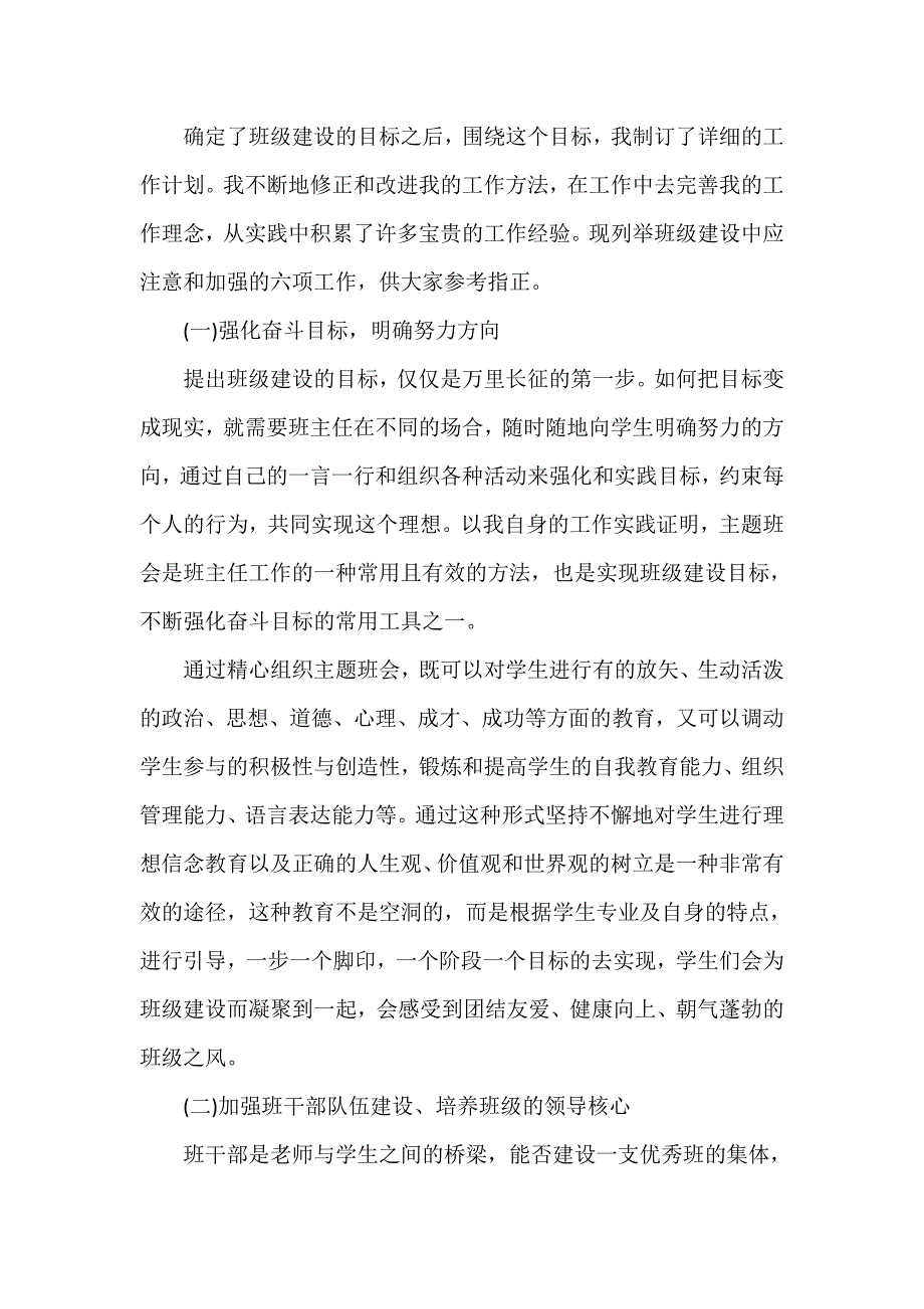 工作计划 班主任工作计划 班主任工作计划格式 班主任工作计划范文_第2页