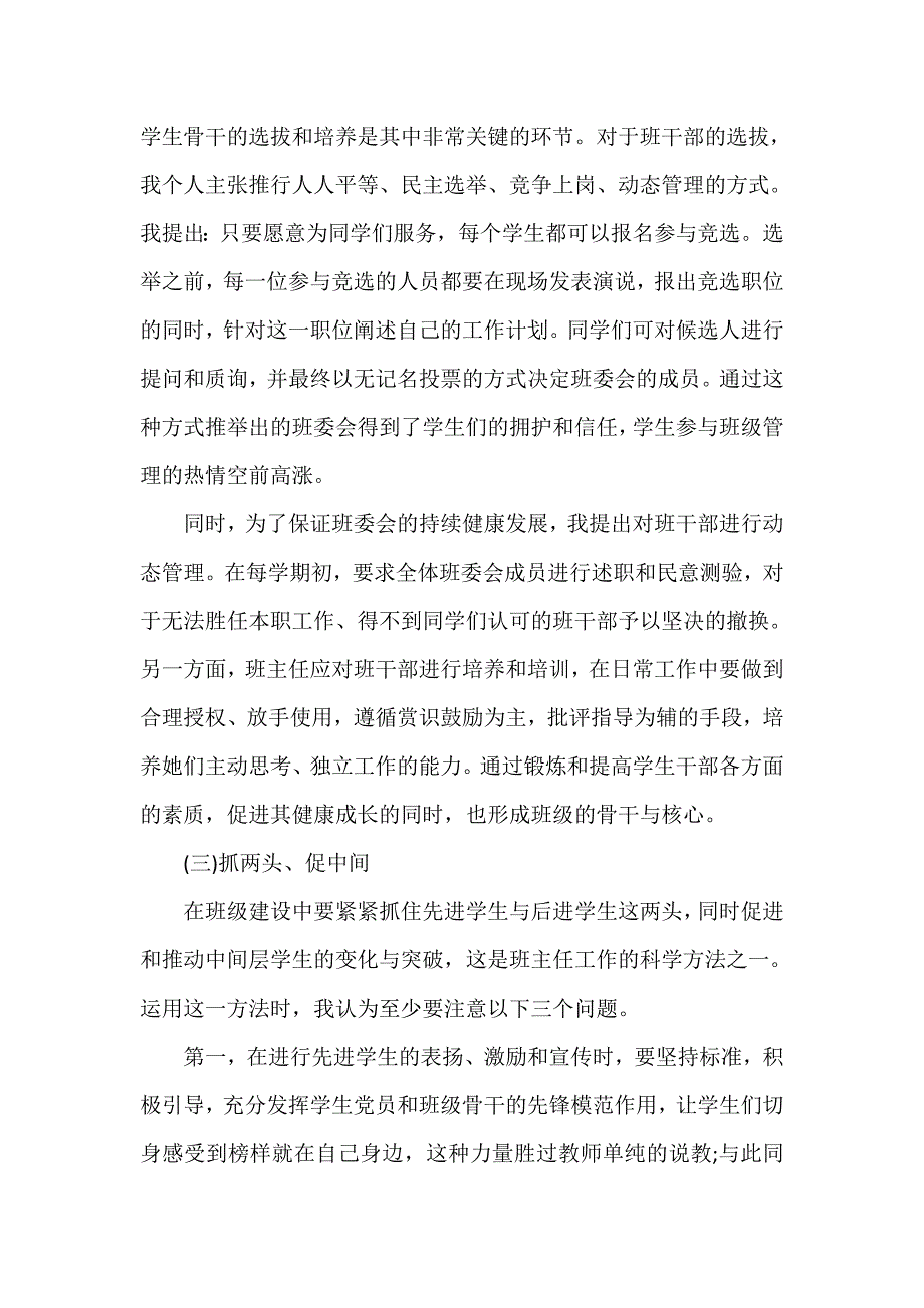 工作计划 班主任工作计划 班主任工作计划格式 班主任工作计划范文_第3页