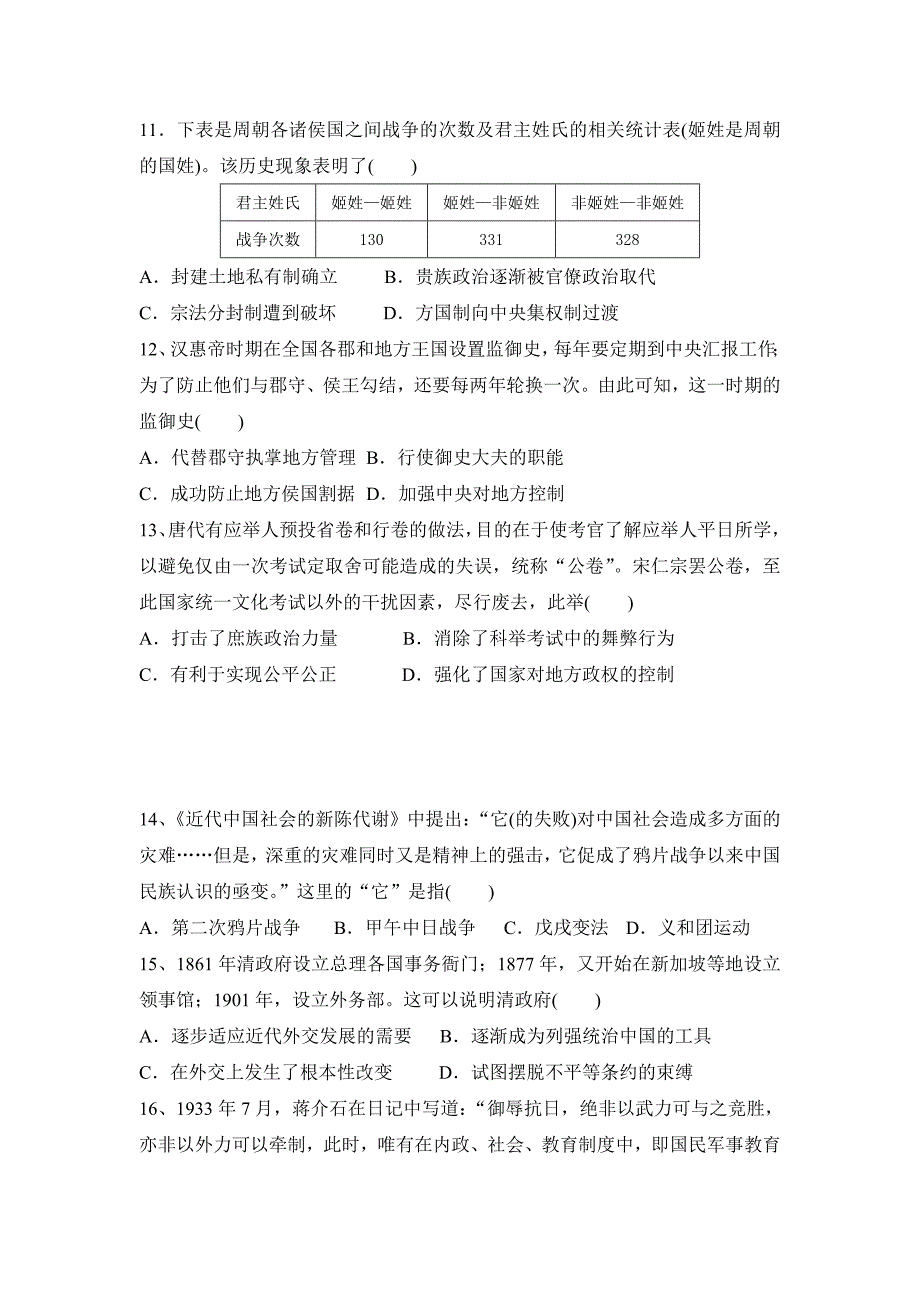 云南省普洱市景东县第一中学2019-2020学年高二下学期第一次月考历史试卷word版_第3页