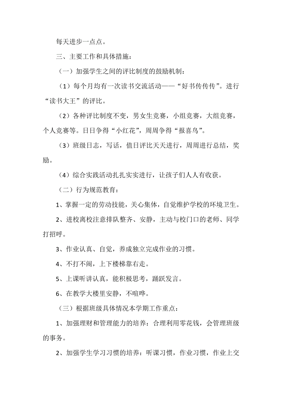 工作计划 班主任工作计划 2020小学班主任年度工作计划_第2页