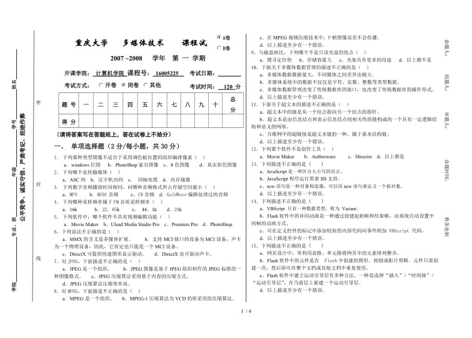 重庆大学多媒体技术期末考试_第1页