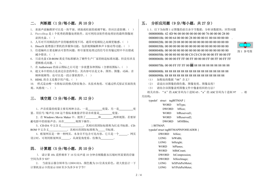 重庆大学多媒体技术期末考试_第2页