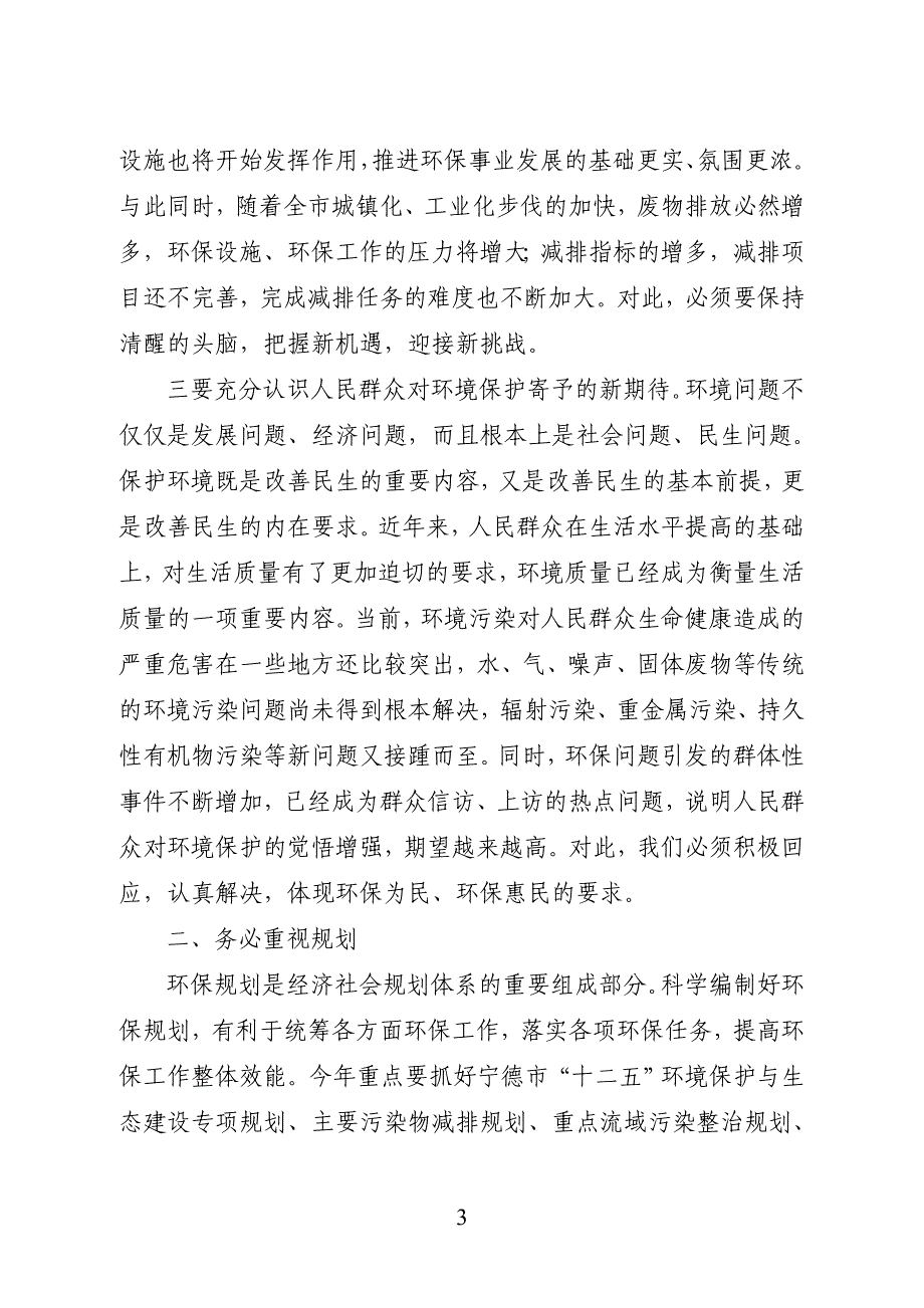 2020年（会议管理）廖小军市长在XXXX年全市环保工作会议上的讲话_第3页