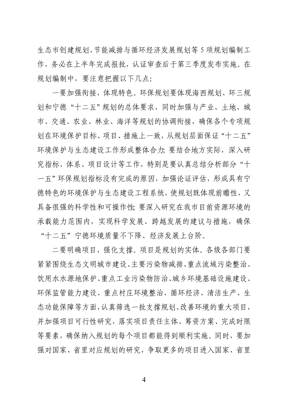 2020年（会议管理）廖小军市长在XXXX年全市环保工作会议上的讲话_第4页