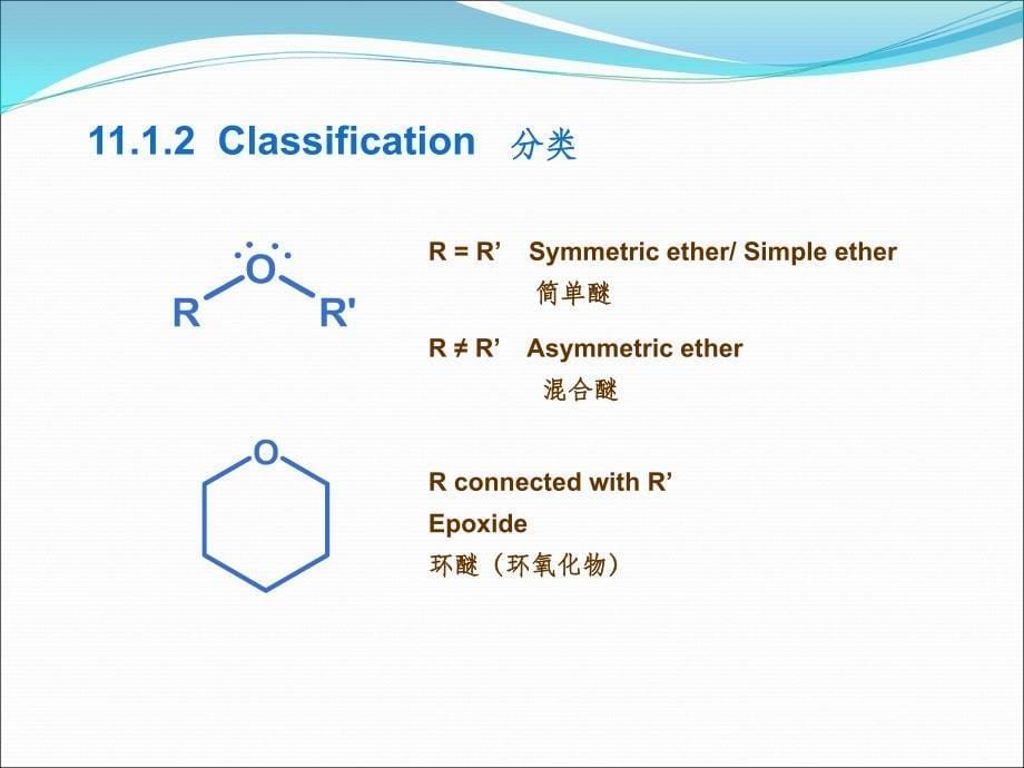 清华大学有机化学李艳梅老师第11章_第5页