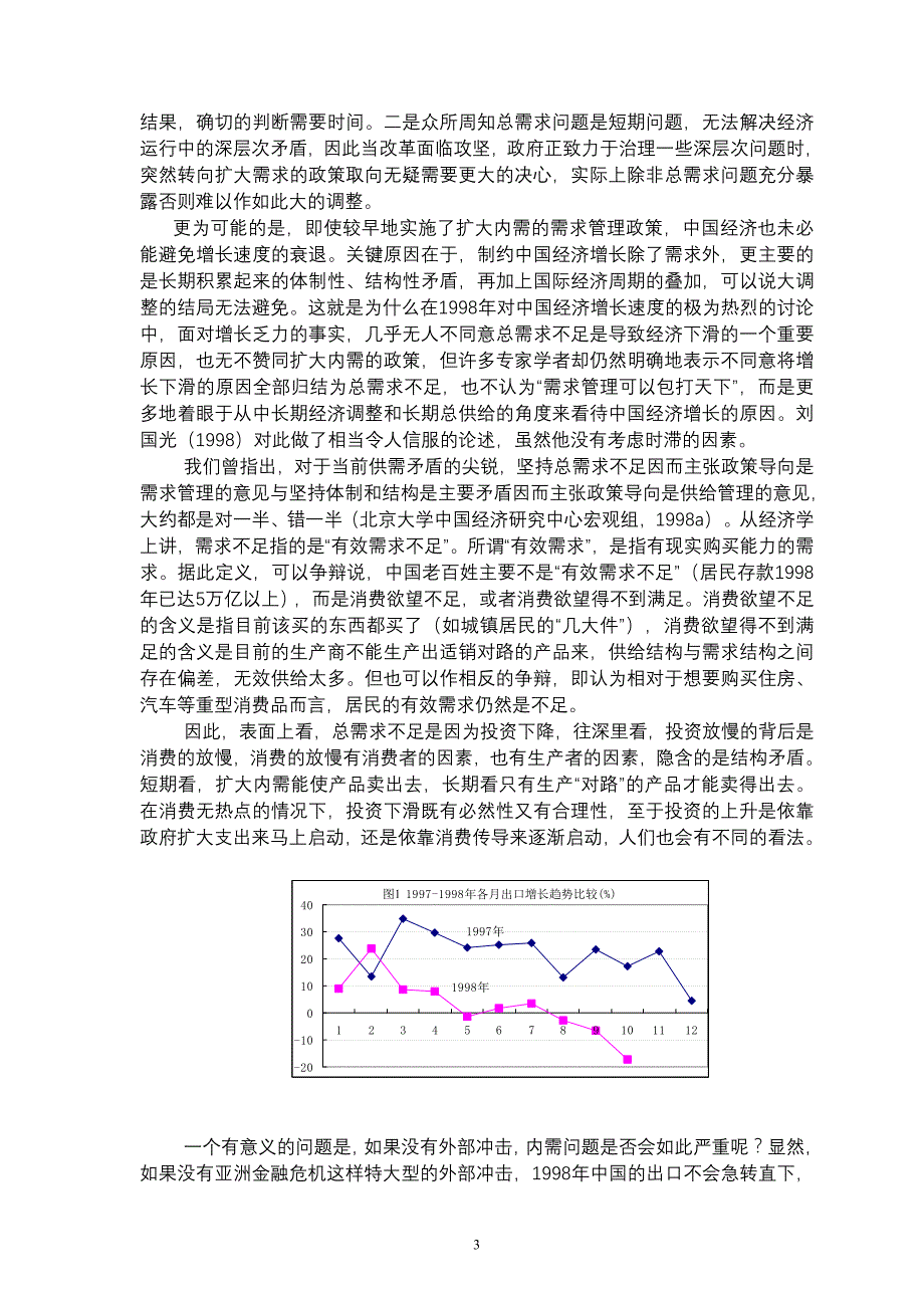 2020年(创新管理）市场取向、制度创新与宏观经济政策__第3页