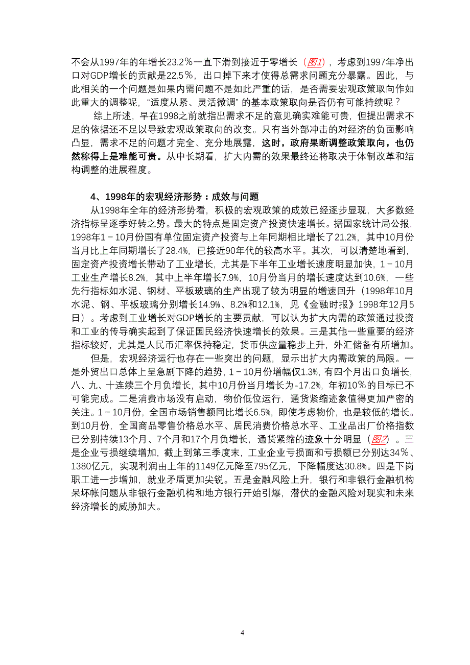 2020年(创新管理）市场取向、制度创新与宏观经济政策__第4页