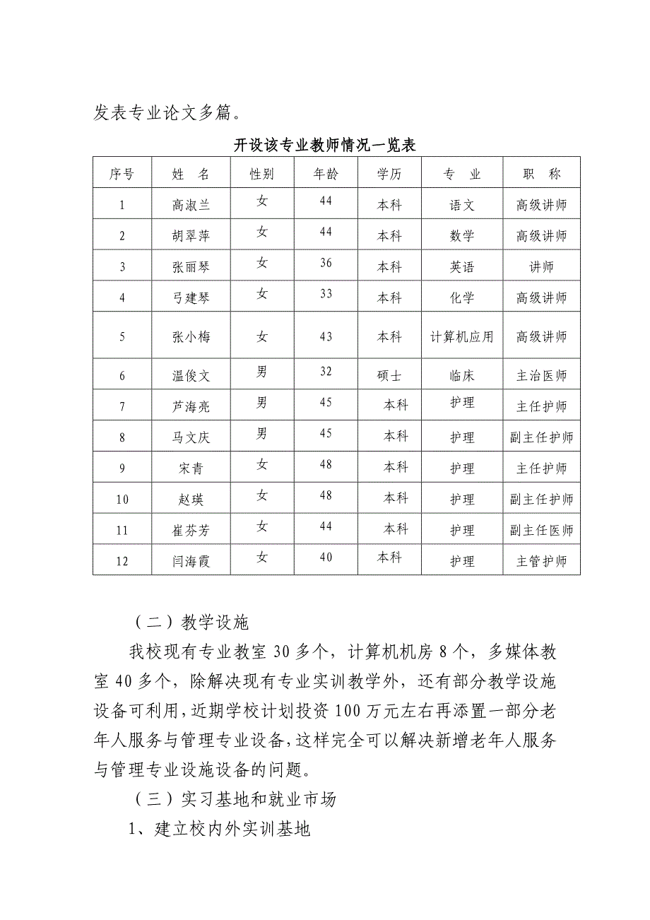 老年人服务与管理专业论证报告.doc_第4页