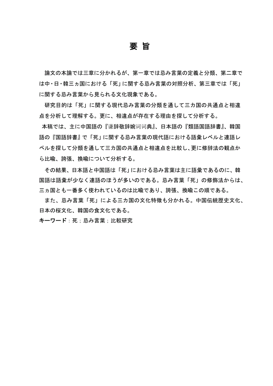 延边大学毕业论文李梅香.doc_第3页