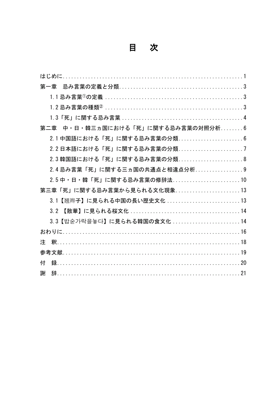 延边大学毕业论文李梅香.doc_第4页