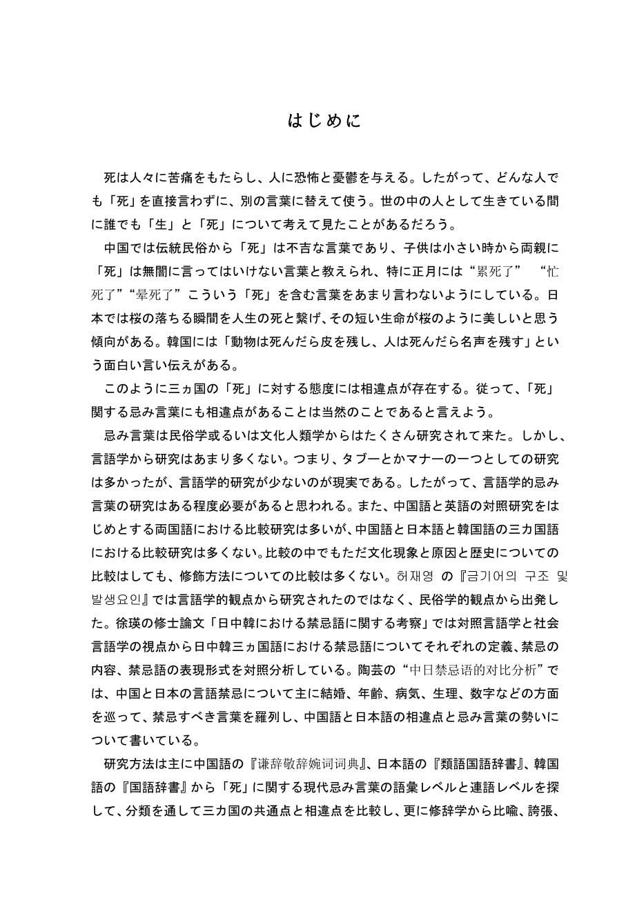 延边大学毕业论文李梅香.doc_第5页