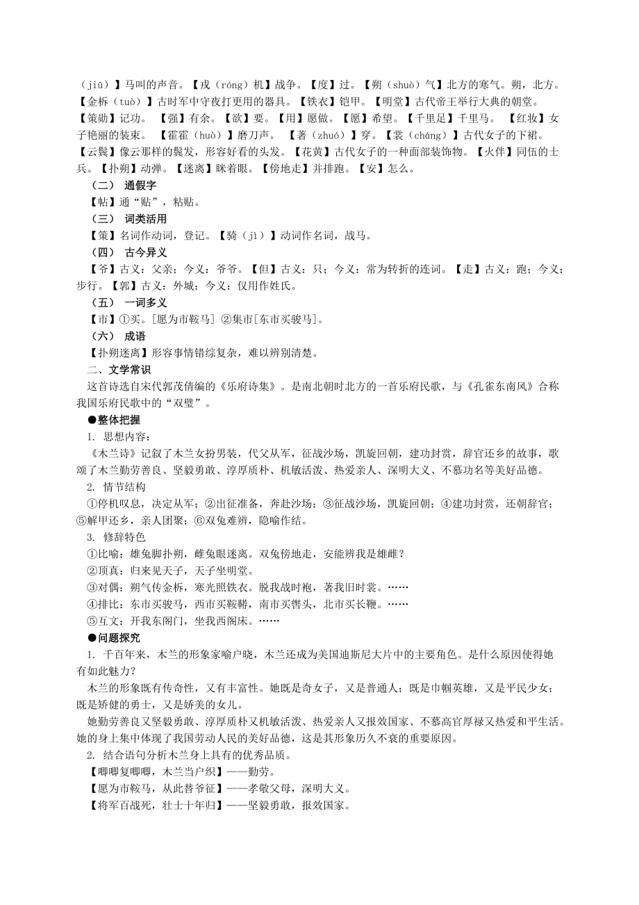 七年级下册文言文复习资料.doc_第3页