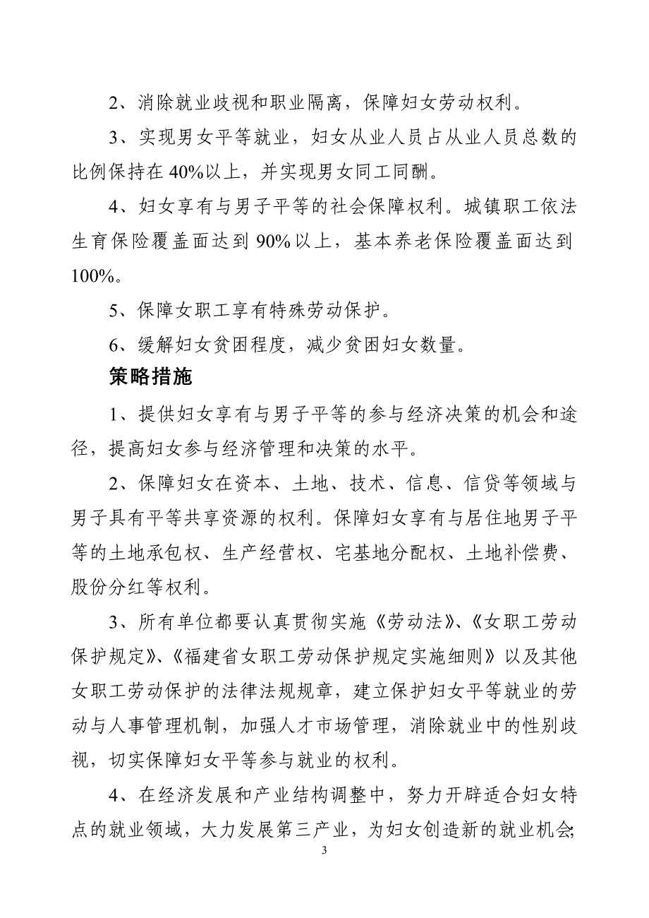 2020年(发展战略）莆田市妇女发展纲要__第3页