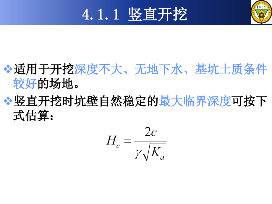 常见基坑支护形式培训讲义PPT198页_第3页