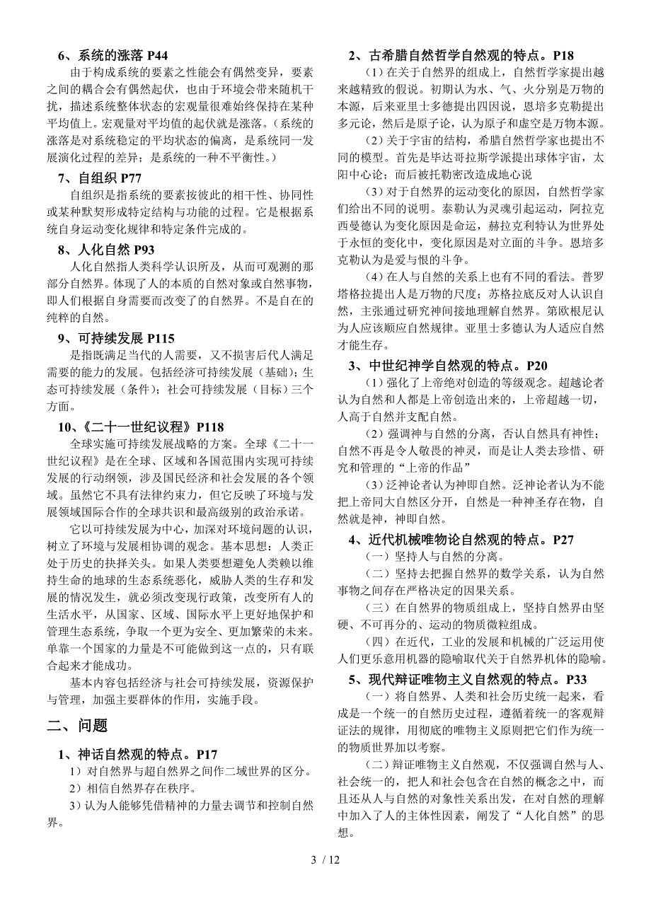 自然辩证法复习提纲答案整理_第3页