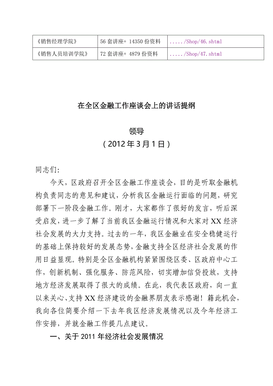 2020年（会议管理）在全区金融工作座谈会上的讲话(doc 12页)_第2页