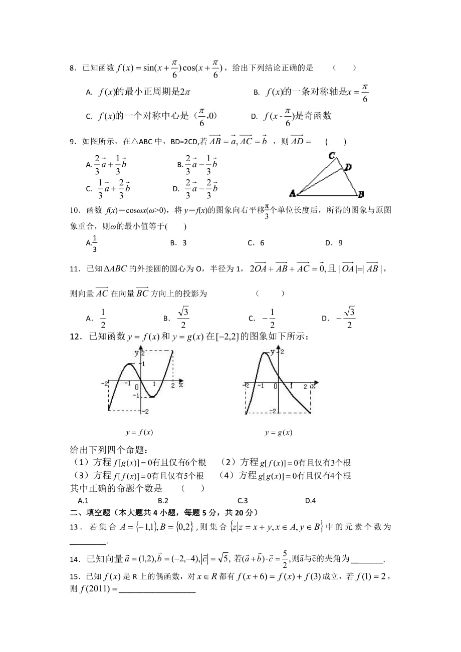 江西省赣州市学年高一数学上学期第三次月考试题（PDF）_第2页