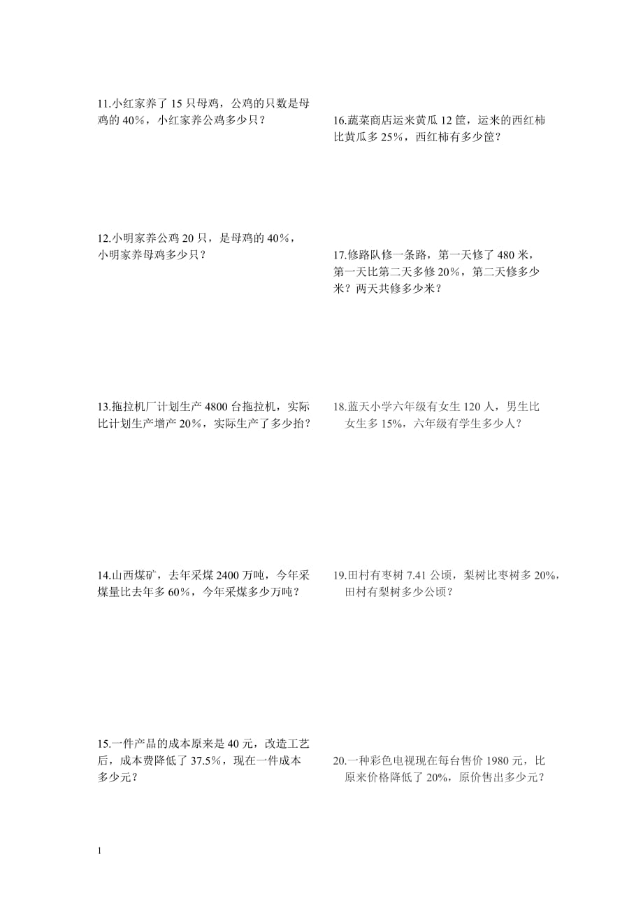 小学数学六年级上册分数、百分数应用题资料讲解_第2页