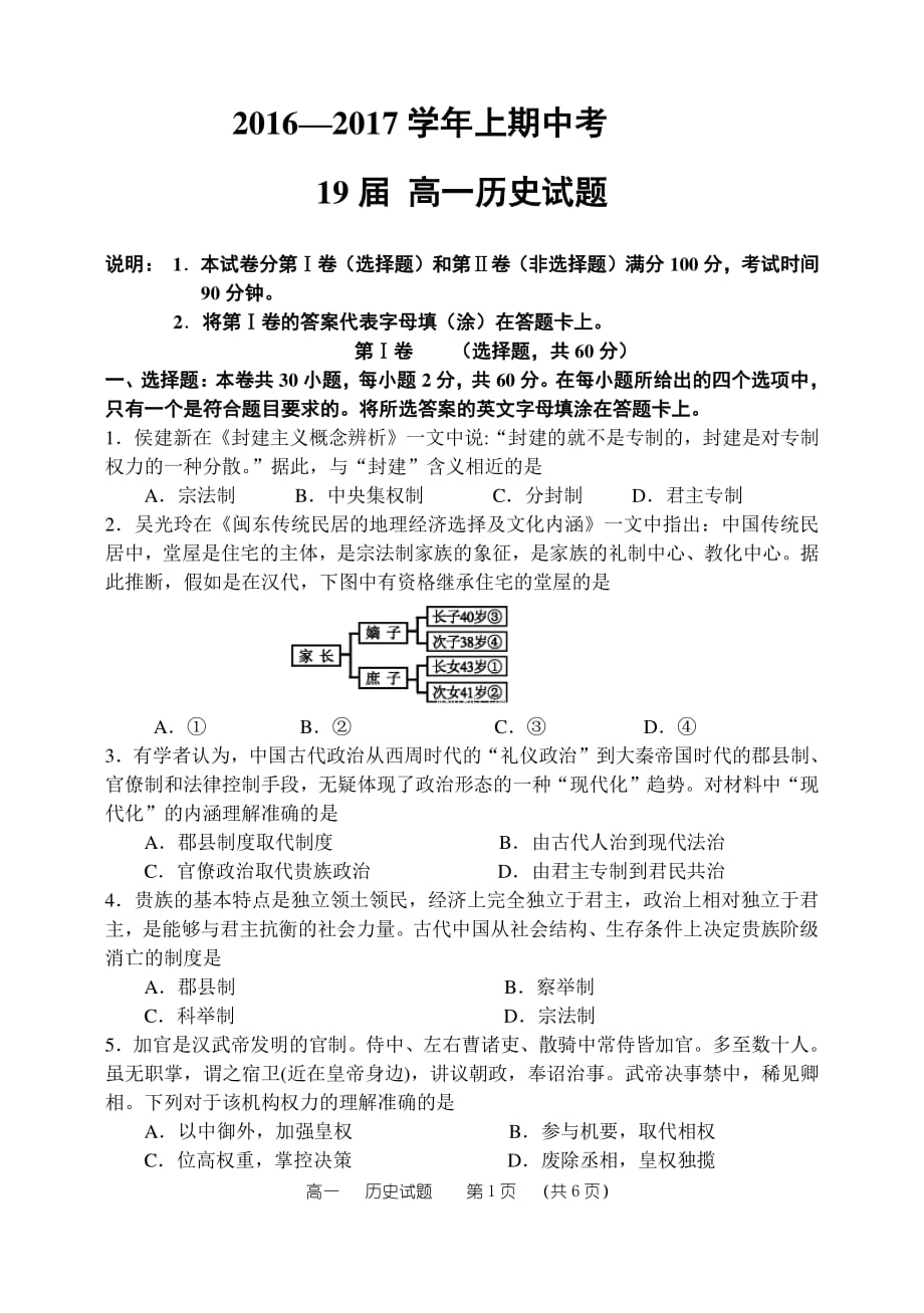 河南省学年高一历史上学期期中试题（PDF）_第1页