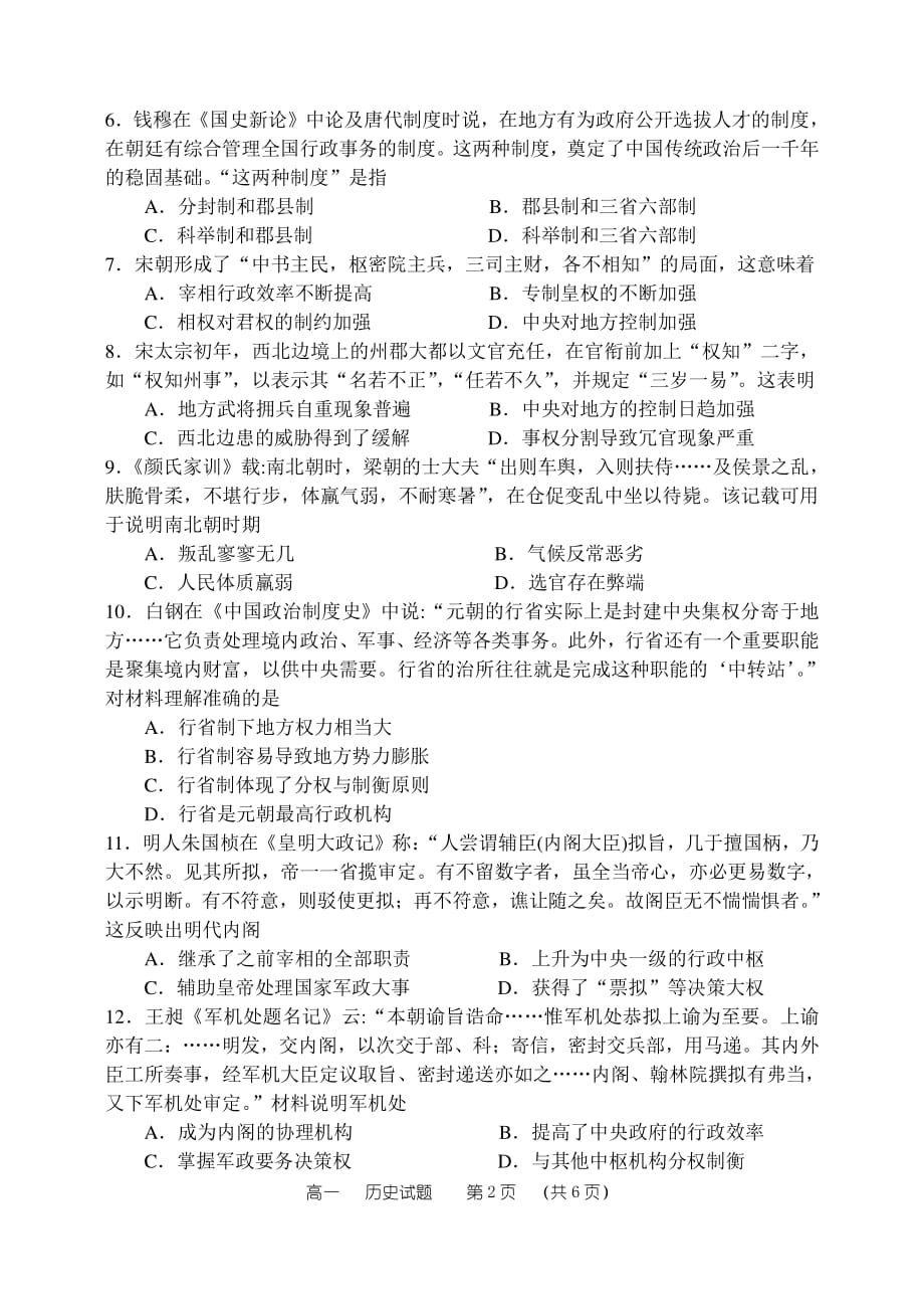 河南省学年高一历史上学期期中试题（PDF）_第2页