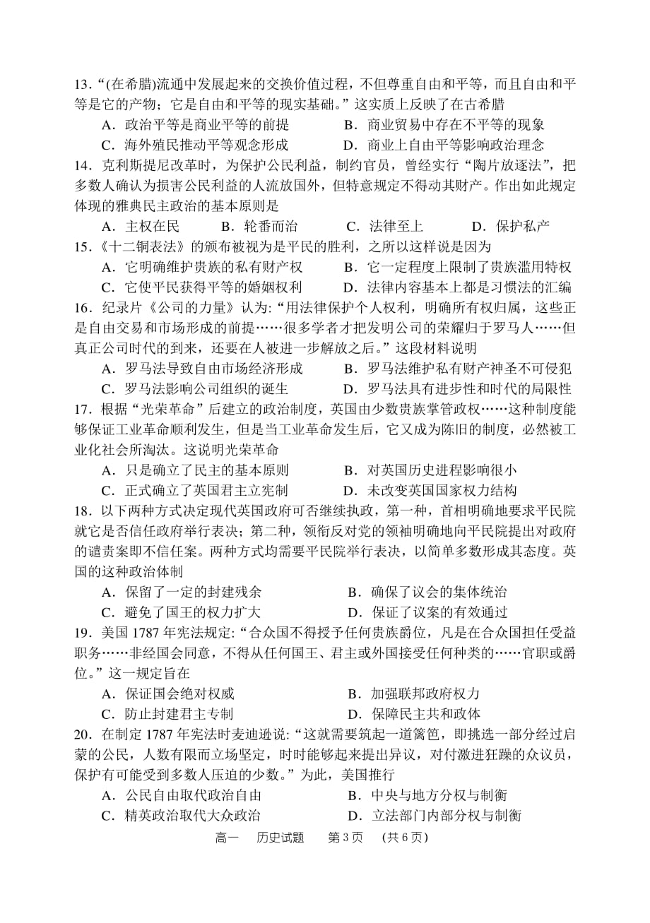 河南省学年高一历史上学期期中试题（PDF）_第3页