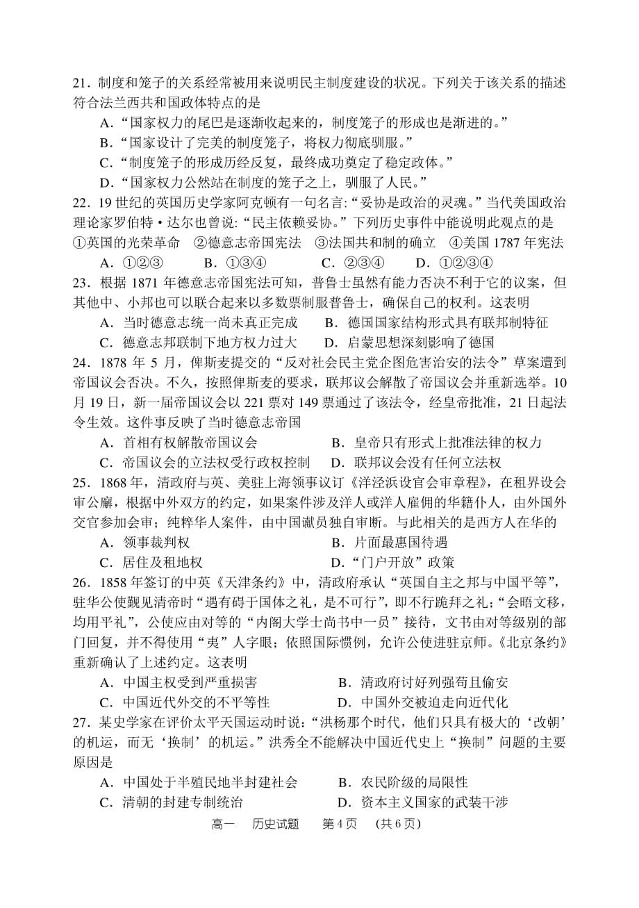 河南省学年高一历史上学期期中试题（PDF）_第4页