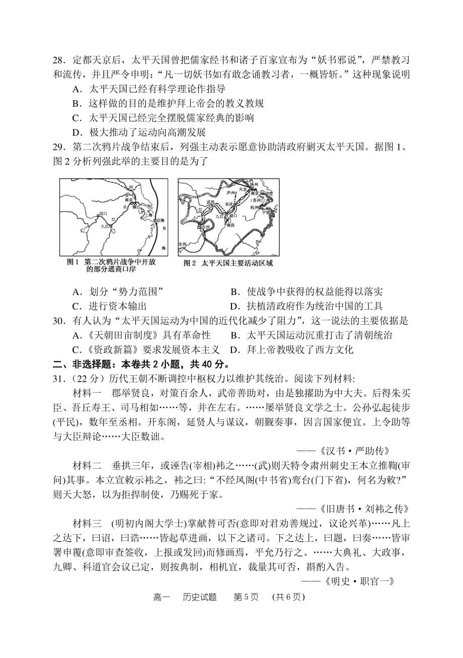 河南省学年高一历史上学期期中试题（PDF）_第5页