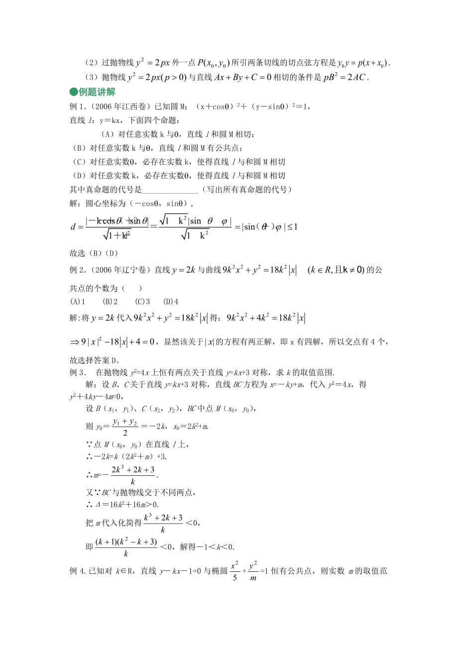 高中数学论文：直线与圆锥曲线的位置关系.doc_第2页