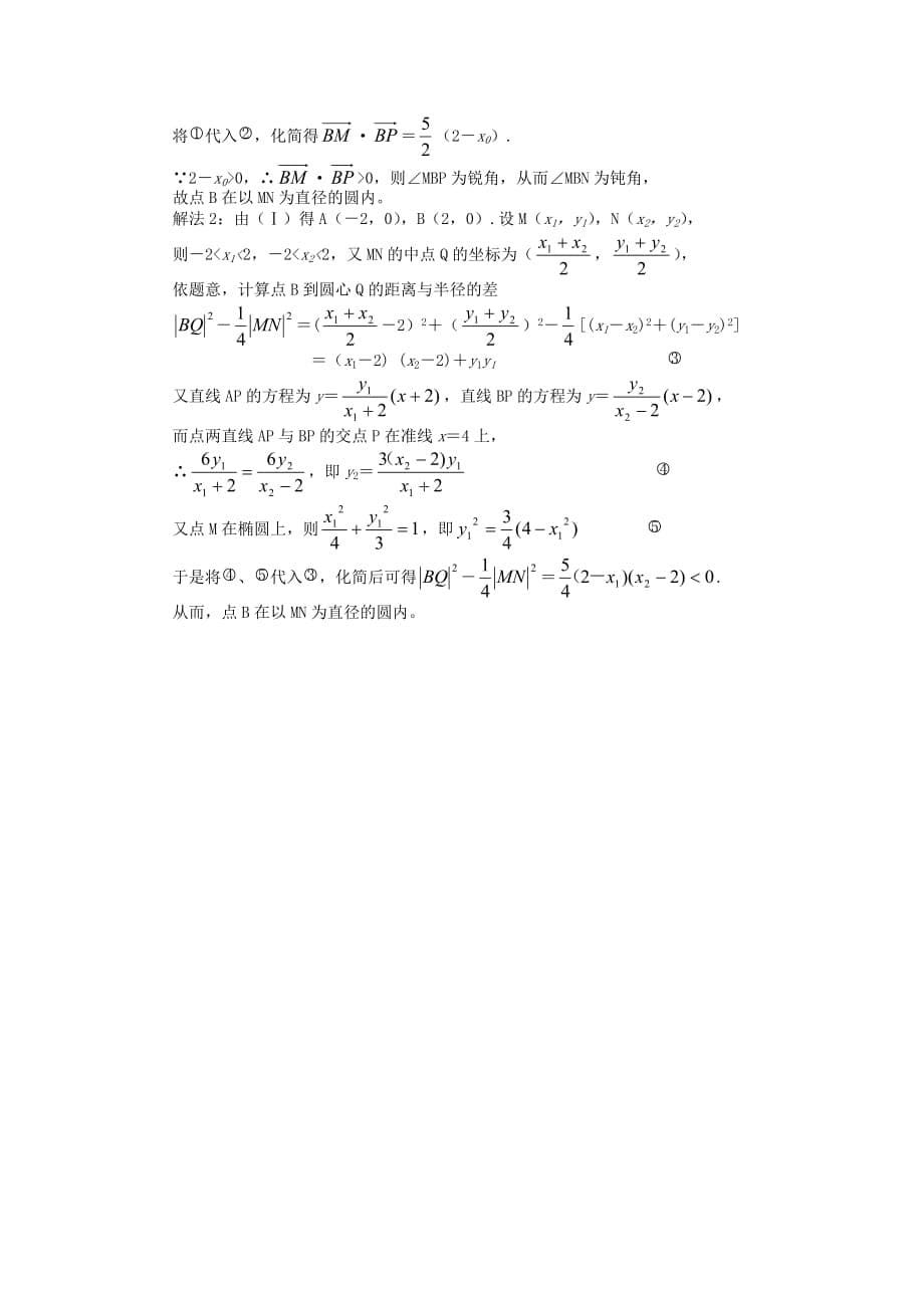 高中数学论文：直线与圆锥曲线的位置关系.doc_第5页