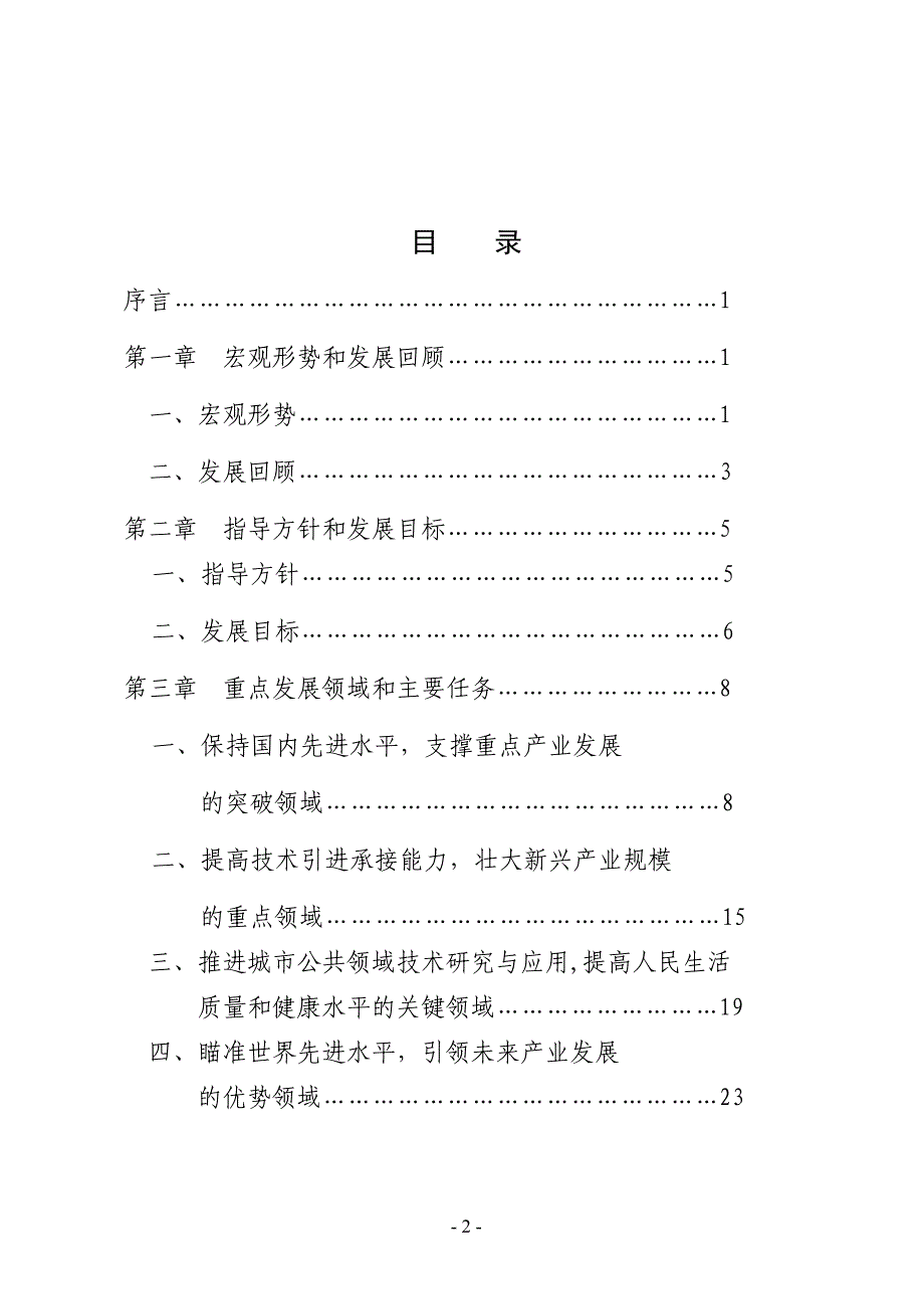 2020年(发展战略）青岛市中长期科学和技术发展规划纲要__第2页