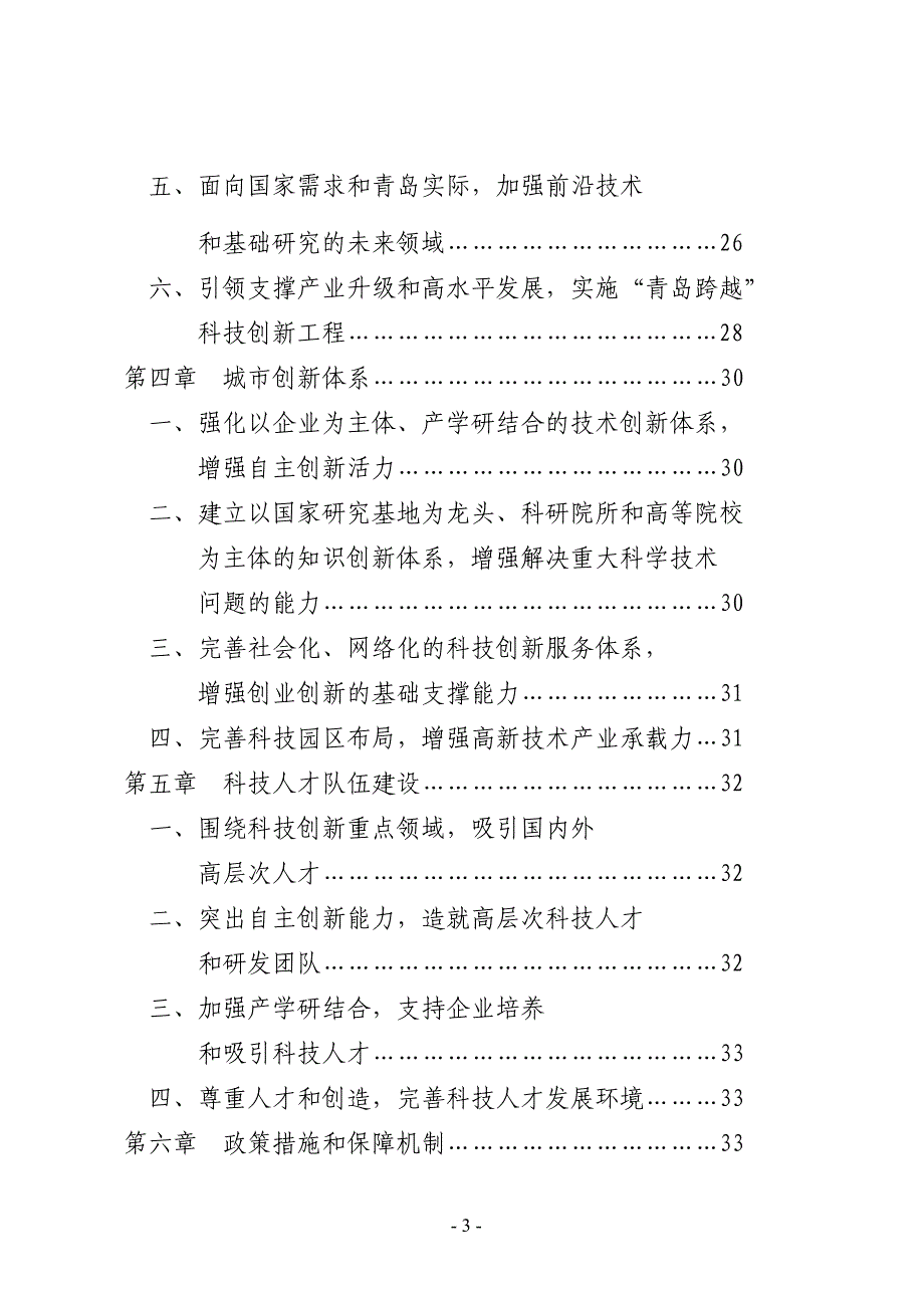 2020年(发展战略）青岛市中长期科学和技术发展规划纲要__第3页