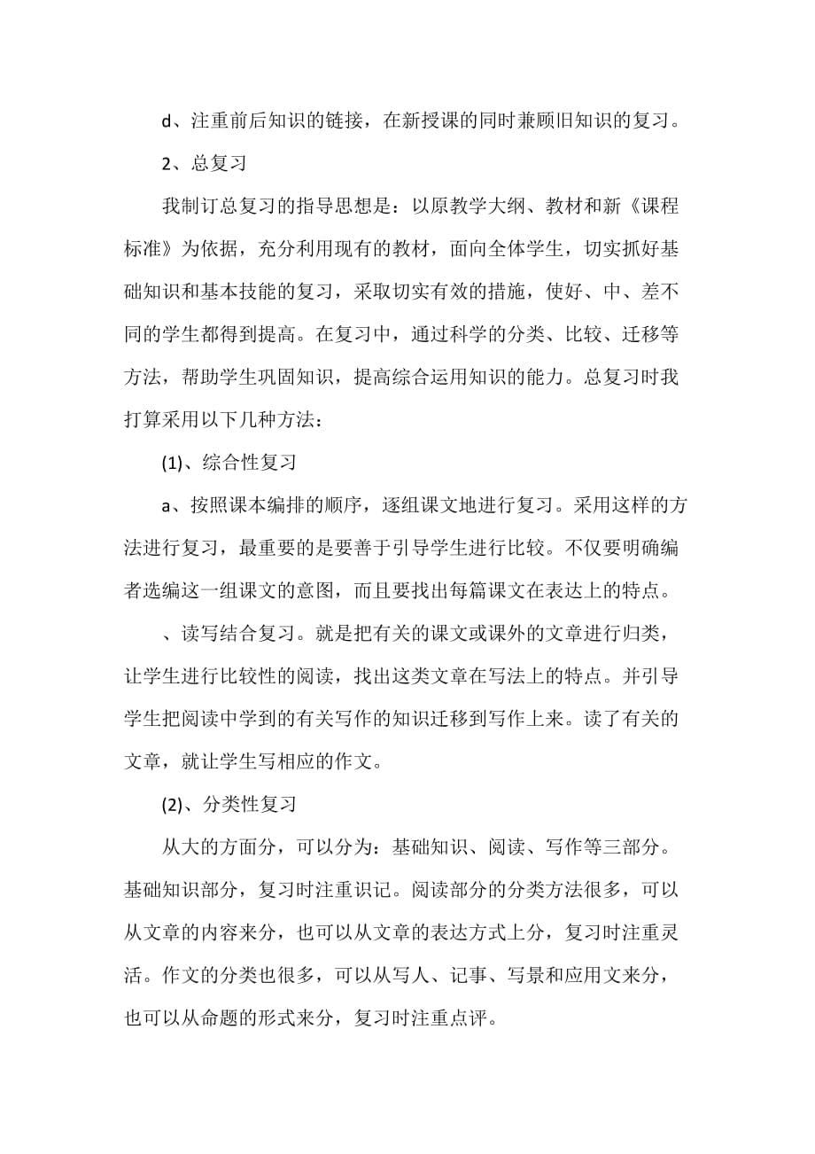 工作计划 工作计划范文 2020六年级班主任工作计划 班主任工作计划_第5页