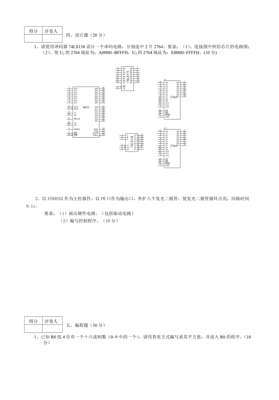 08～09单片机试卷B_第2页