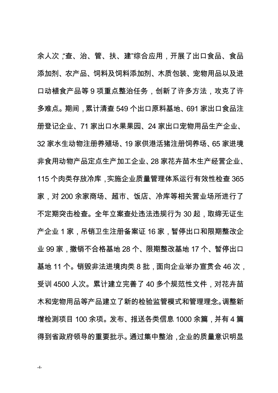 2020年（会议管理）徐宝根副局长在浙江检验检疫系统动植食工作会议上的讲话_第4页